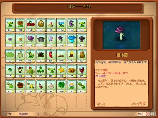 植物大战僵尸紫色蘑菇的作用是什么?2