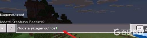 mc如何快速找掠夺者哨站指令?2