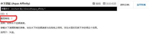 我的世界水下速掘最高级是多少?3