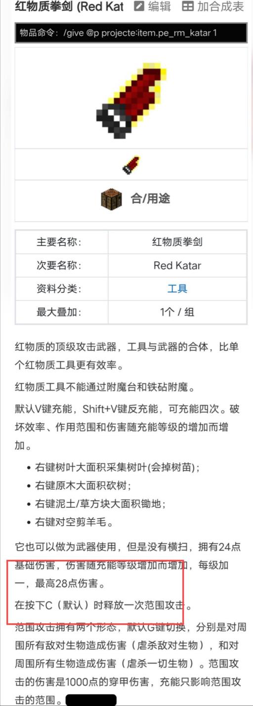 我的世界红物质拳剑怎么才能范围攻击?2