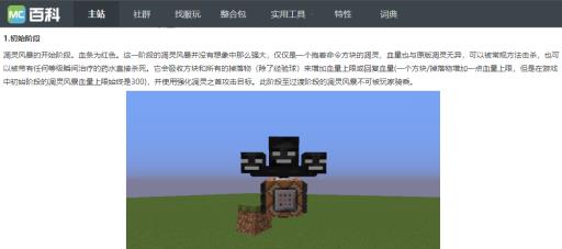 我的世界凋零风暴有几个阶段?_我的世界凋零风暴有多强