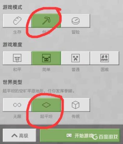 我的世界超平坦怎么改地形?4