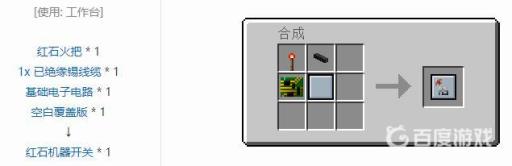 我的世界红石开关怎么做?3