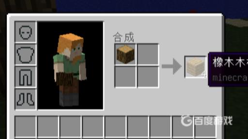 我的世界木搞怎么做?3