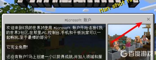 我的世界怎么跳过实名认证?2