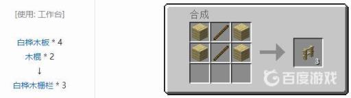 我的世界石栅栏怎么合成?3