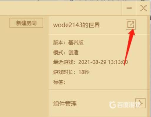 我的世界好友怎么进自己创的房间?5