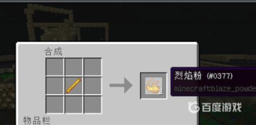 我的世界烈焰粉怎么获得?1