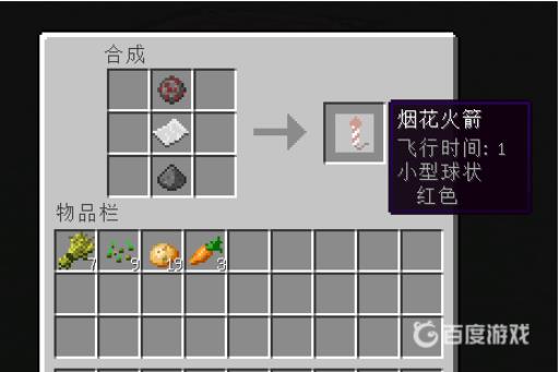 我的世界怎么用烟花飞?2