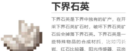 我的世界下界石英有什么用?3