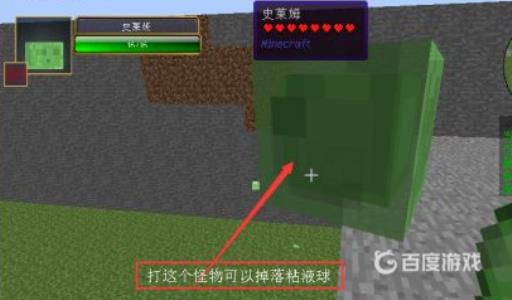 我的世界粘液球在哪里获得?_我的世界粘液球有什么用处