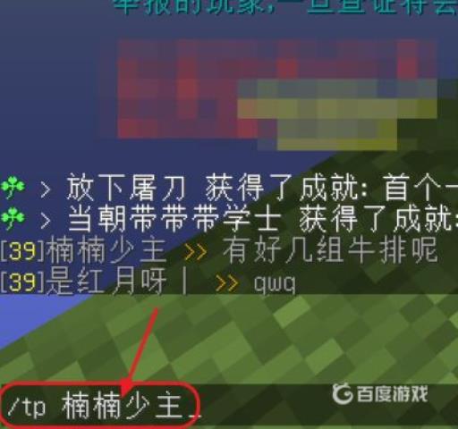 我的世界如何传送到队友身边?4