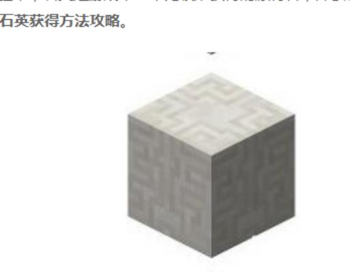 我的世界石英怎么获得?1