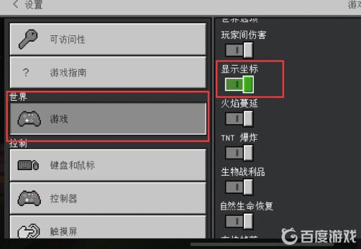 我的世界坐标怎么显示?4