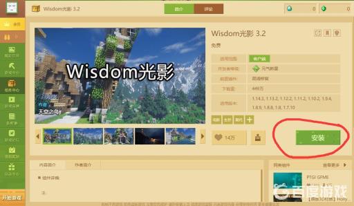 电脑版我的世界怎么加光影?3