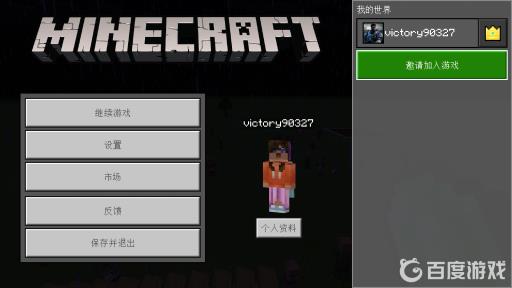 minecraft国际版怎么联机?5