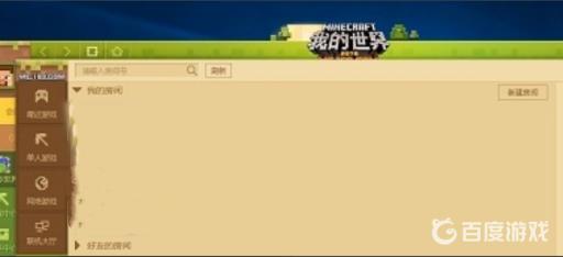 我的世界可以联机吗?_我的世界能连机吗