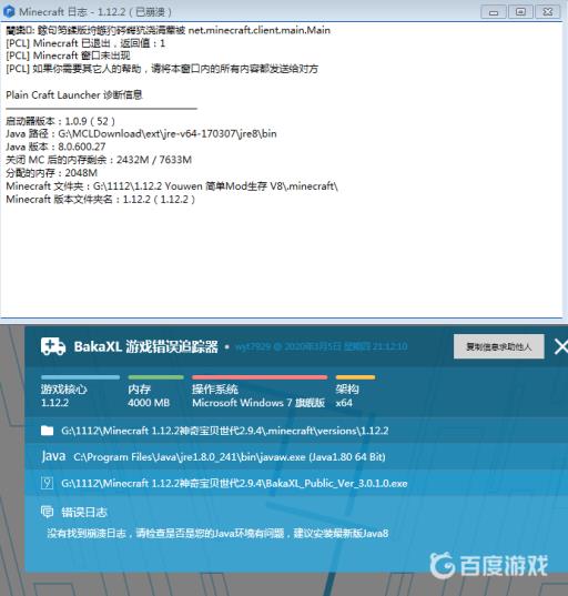 我的世界启动器打不开怎么办?2