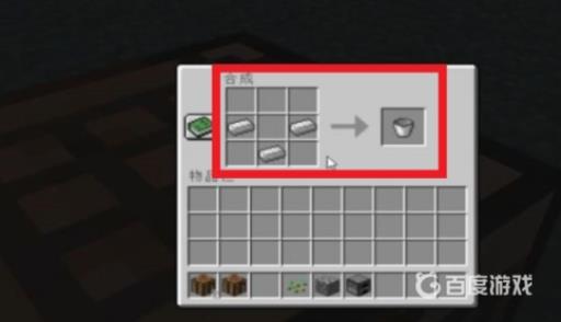 我的世界水桶怎么做?4