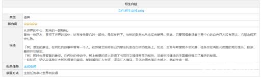 原神3.2初生白枝有什么用?2