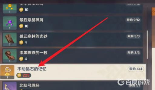 原神的不动晶石的记忆要买吗?5