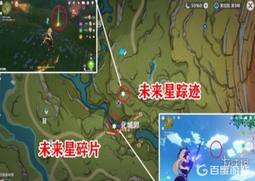 原神第六个未来星在哪?1