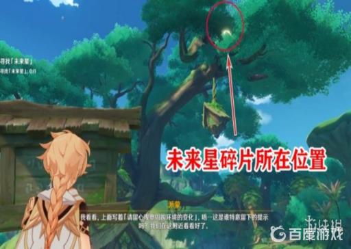 原神第六个未来星在哪?3