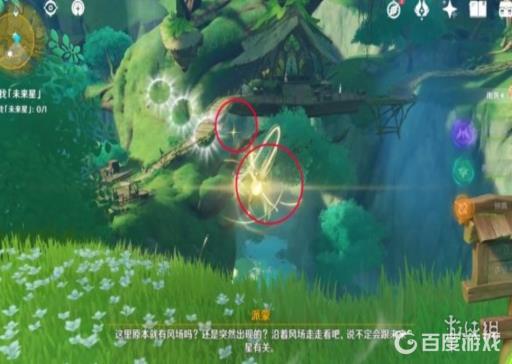 原神第六个未来星在哪?4