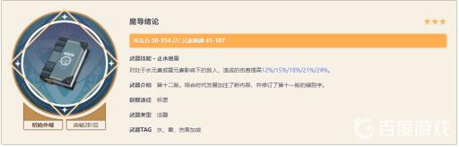 原神3.2平民草神用什么武器好?4