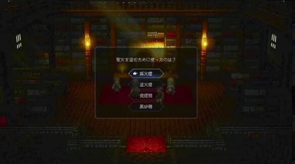 八方旅人0授予名望者圣灾之火流程9