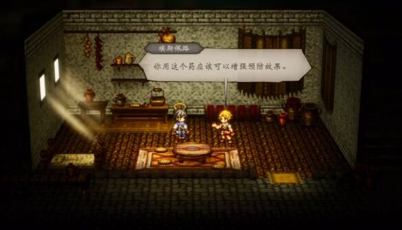 八方旅人0伙伴招募埃斯佩路流程8