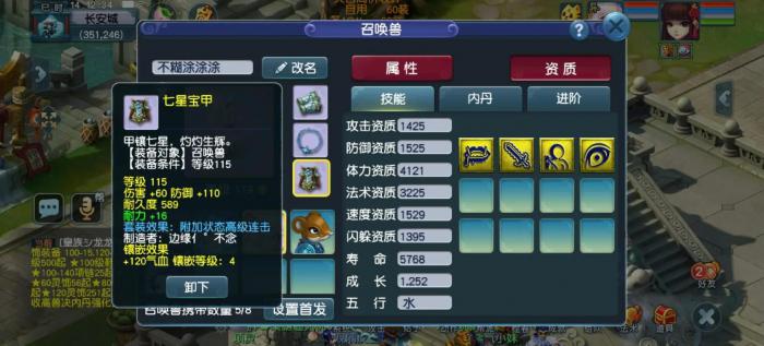 梦幻西游血宝宝套怎么用1