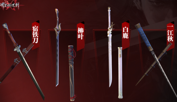 流星蝴蝶剑唐刀技能怎么搭配2