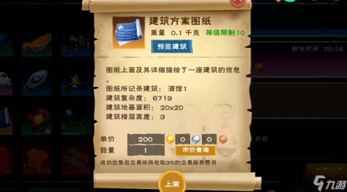 创造与魔法房子设计图怎么获取2