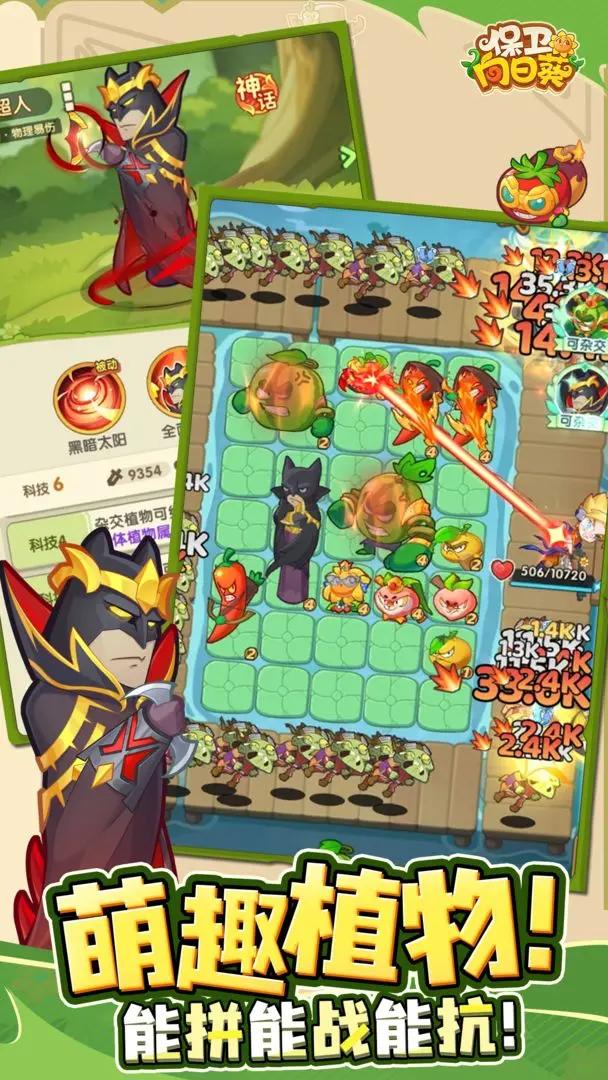 保卫向日葵零氪阵容推荐_保卫向日葵阵容搭配