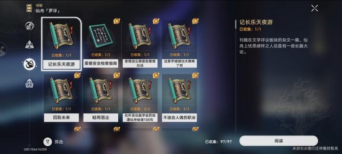 崩坏星穹铁道2.5全收集总览10