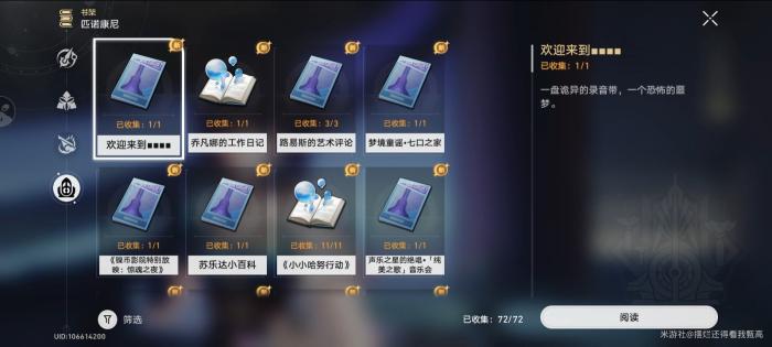 崩坏星穹铁道2.5全收集总览11