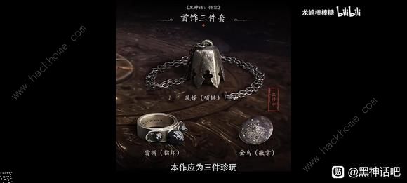 黑神话悟空真结局攻略1