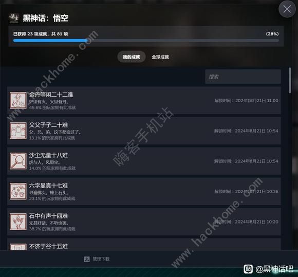 黑神话悟空黄风岭全成就通关攻略2
