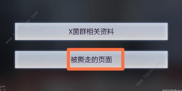未定事件簿档案梳理线索选择攻略3