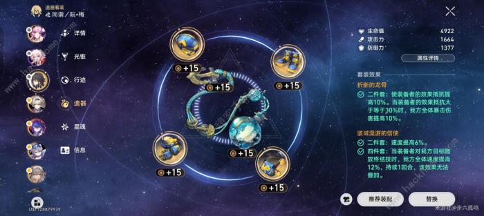 崩坏星穹铁道2.4波提欧配队攻略3