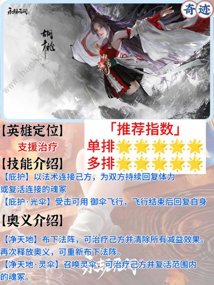 永劫无间手游新手推荐角色1