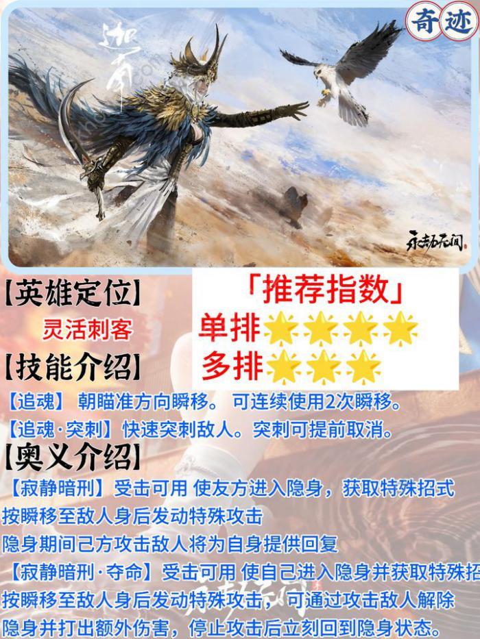 永劫无间手游新手推荐角色3