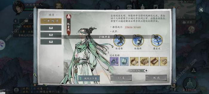 墨剑江湖日常任务攻略4