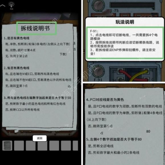 非常调查局追踪炸弹攻略1