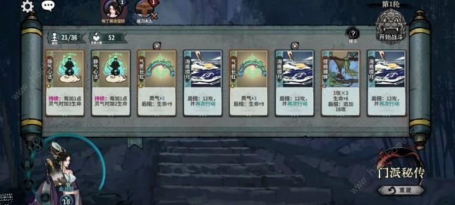 弈仙牌七星阁秘传攻略10