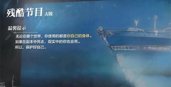 世界之外残酷节目结局攻略1