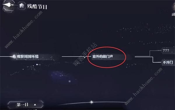 世界之外残酷节目结局攻略2