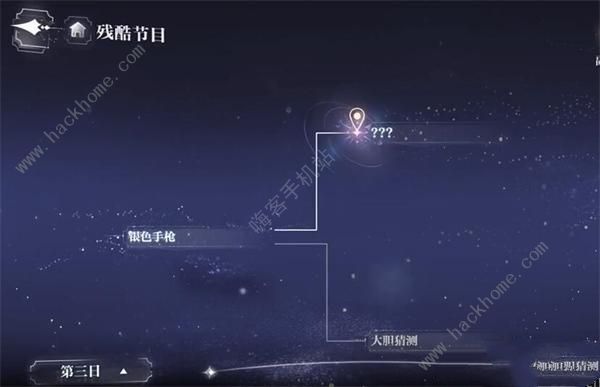 世界之外残酷节目结局攻略9