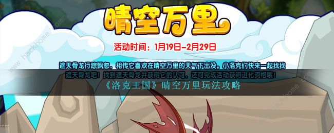 洛克王国晴空万里攻略1